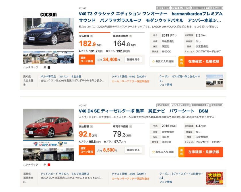 V40 中古車相場 カーセンサー