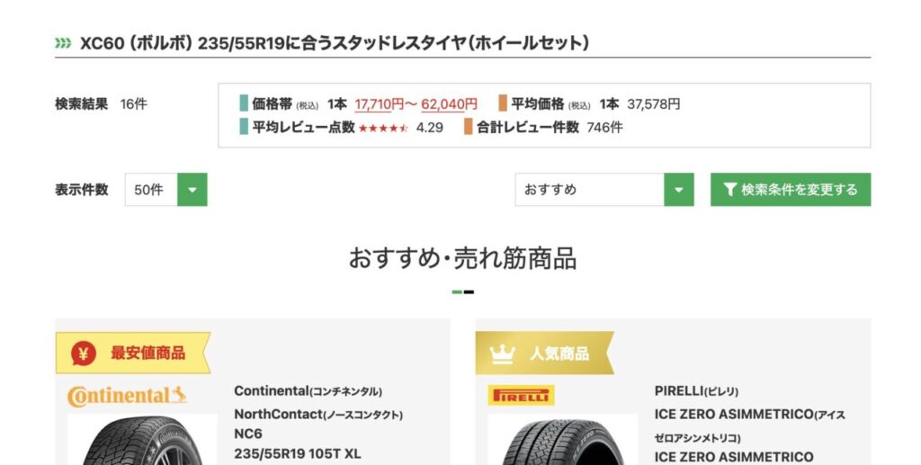 ボルボ(XC60/XC40他)のスタッドレス最適解。ディーラーキャンペーンと 