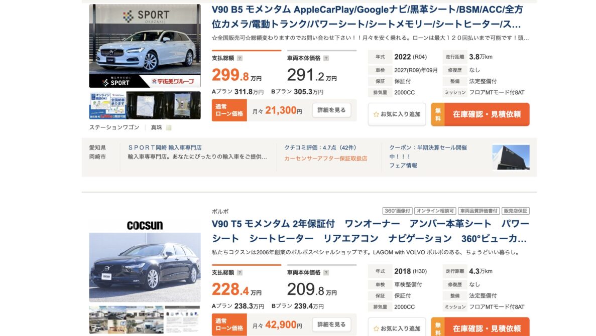 V90のカーセンサー検索結果