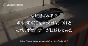 EX30 モデルY iX1 比較
